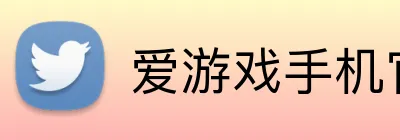 爱游戏手机官网入口 logo